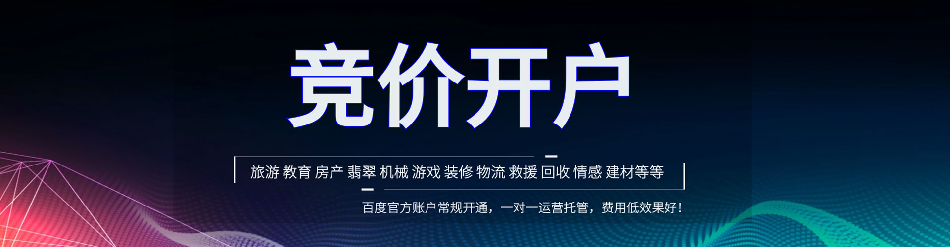 日照百度竞价开户